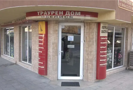Офис на Траурен дом Варна Обелиск